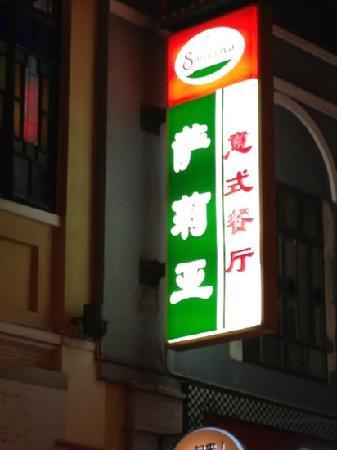 Saizeriya Italian Restaurant